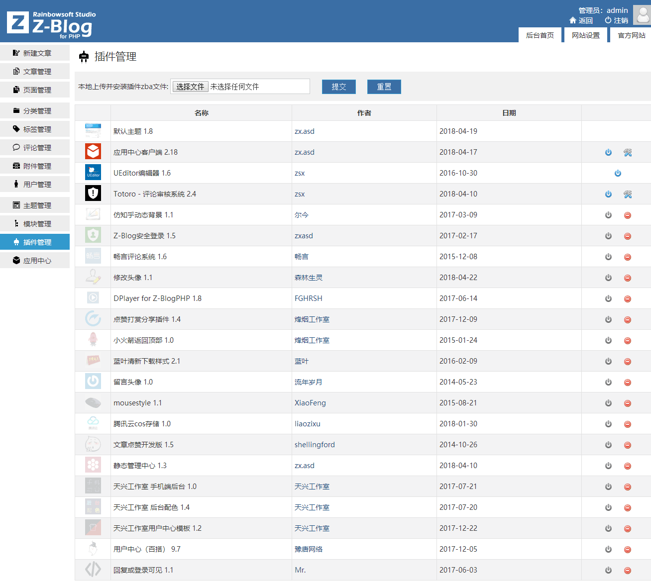 Zblog博客收费插件共21个 价值386元的