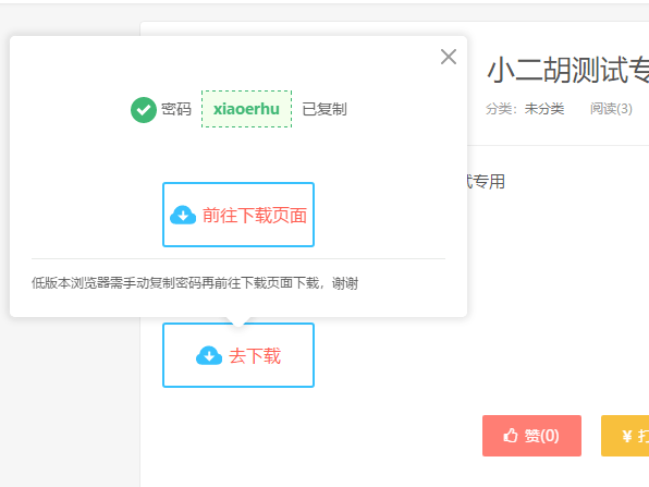 Wordpress插件 WP简单美观资源下载管理插件 二胡独家修复解密版