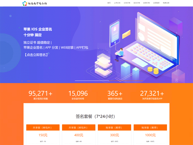 2019分发系统  APP分发平台开源版 全新UI APP分发系统网站源码
