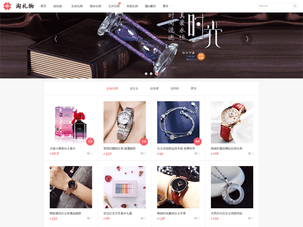 帝国CMS7.5仿可可礼物网  漂亮大气淘宝客网站源码  手机版+火车头采集