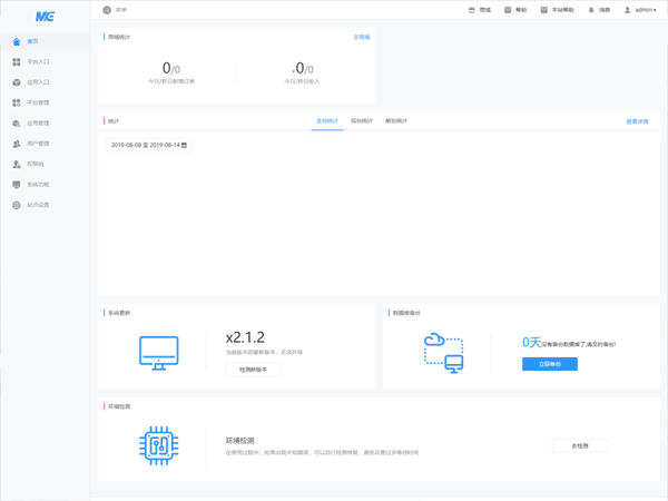 微擎框架商业版 V2.1.2安装版 修复2.0版本框架变形问题  去除云平台 无附带模块