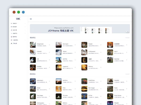WordPress简约模板 响应式导航主题VIK 导航网站+微信小程序导航+导航微信公众号