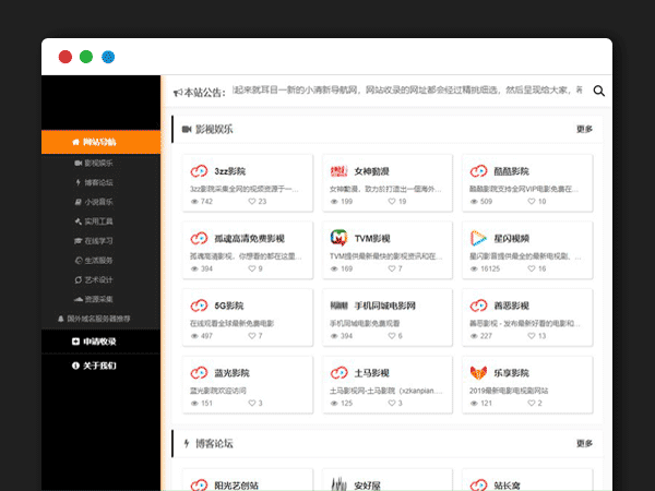 PHP网址导航站源码  响应式导航清新导航系统 带后台管理