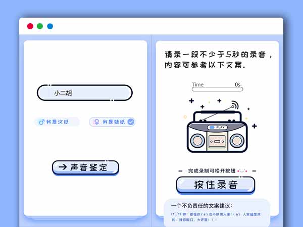  趣味声音测试 声音鉴定PHP版源码 微信声音鉴定源码 完整可运营 H5吸粉源码
