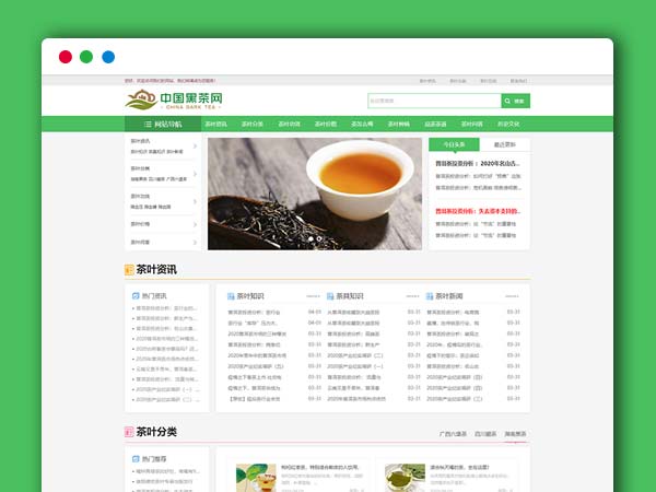 【织梦模板】绿色小清新茶艺茶文化新闻资讯交流 PC+WAP自适应 网站模板