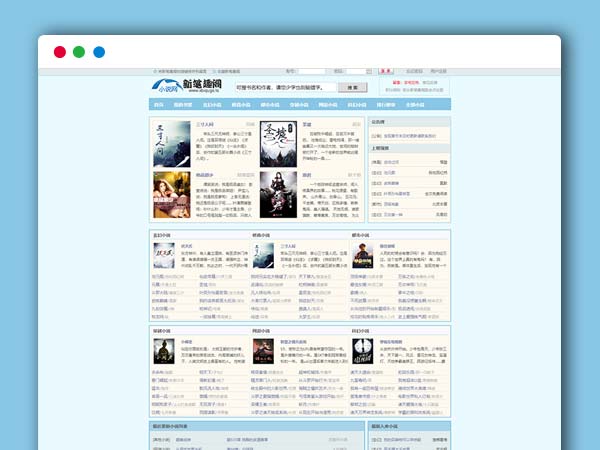 2020最新笔趣阁小说系统PC模板 WAP手机版 APP手机端全套：采集器+多条自动采集规则+超全视频教程