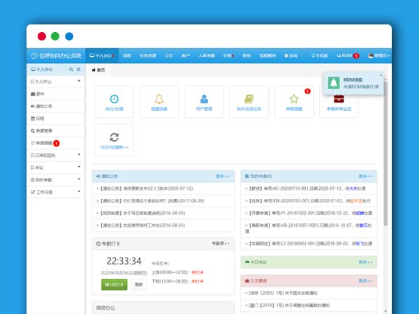 开源办公系统平台信呼协同办公OA系统 v2.1.5 手机WAP+电脑PC端