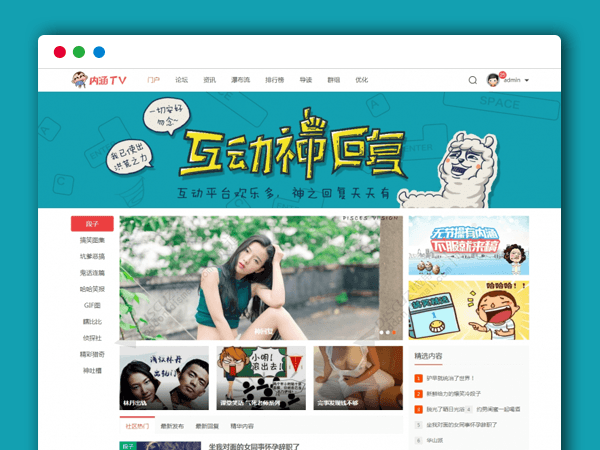 Discuz主题模板 内涵TV段子模板+手机版 商业版 UTF+GBK DZ模板