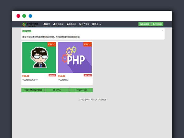 响应式多模板自适应个人发卡网站PHP源码