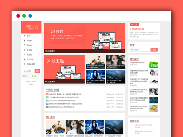 WordPress自适应博客自媒体主题模板  阿里百秀XIU v7.7版本