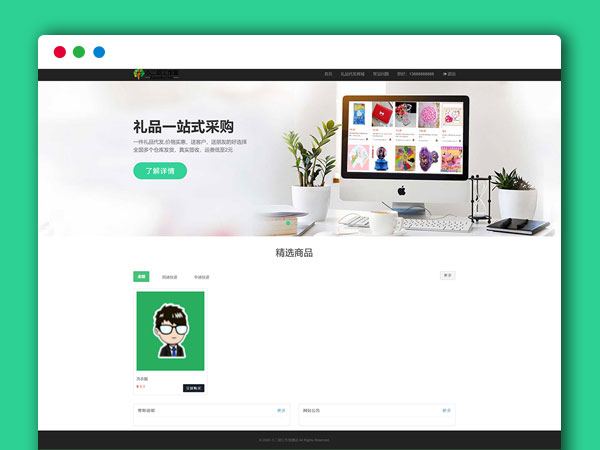 在线礼品采购中心 ThinkPHP框架 拼多多淘宝京东多平台代发平台 PHP网站源码