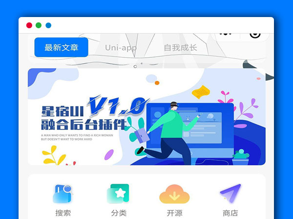 WordPress小程序前端 星宿UI V1.1 小商店购买 激励视频资源下载