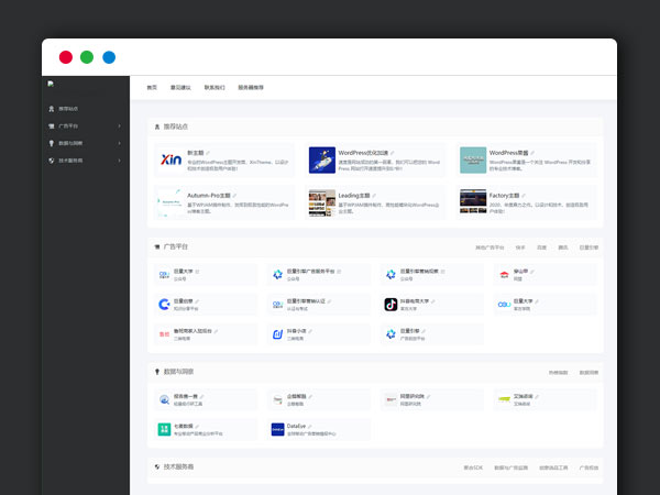WP网址导航插件 轻便快捷的网址导航插件 WPJAM