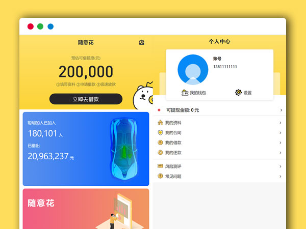 最新UI 仿随意花小额贷款PHP网站源码 可打包APP 完美运营版 