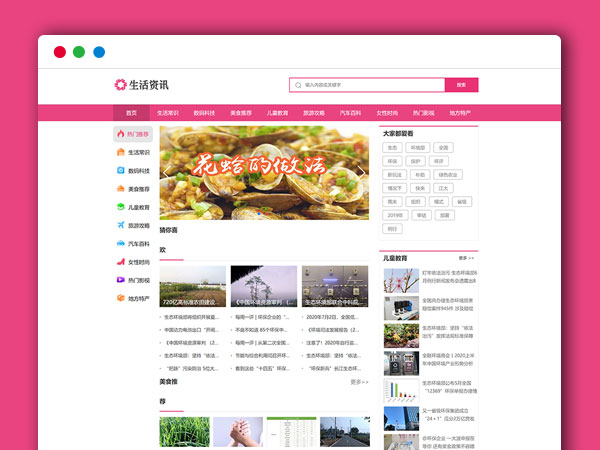 仿老版今日头条 生活常识新闻资讯类网站DEDE织梦模板(带手机版)