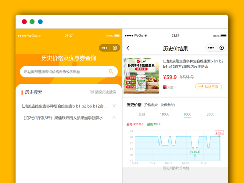 淘宝京东查询商品历史低价微信小程序源码 带流量主