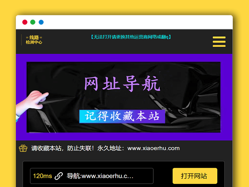 网址导航 多网站引导防失效页面H5源码_自动检测域名延迟 