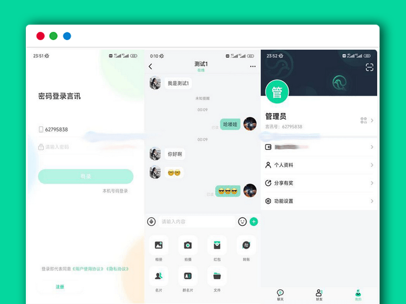 最新鸽哒IM即时通讯系统APP源码 带安卓、苹果、PC端（全开源）