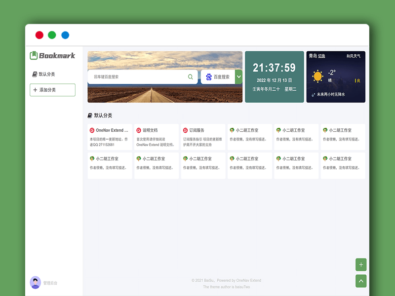 OneNav Extend免费开源的书签（网址导航）系统 PHP + SQLite3开发 多模板