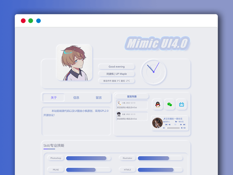 个人简历拟态UI主页 个人引导页 PHP网站源码