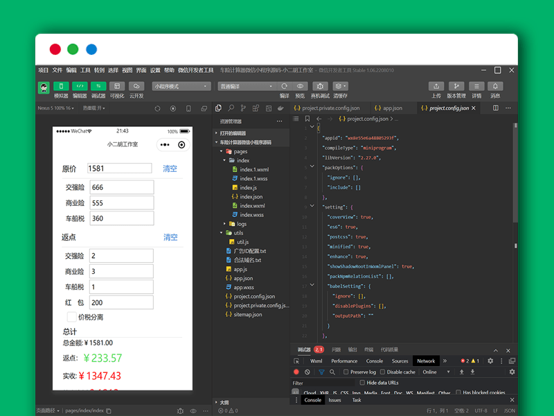 车险计算器 车险在线计算 微信小程序源码 带流量主功能