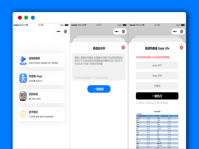 短视频去水印+Zeep刷步数+别踩鸡块小游戏合集微信小程序源码 带流量主