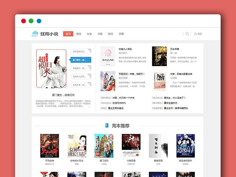 真正可以运营的狂雨小说CMS系统带全部插件+采集规则+模板 价值800元