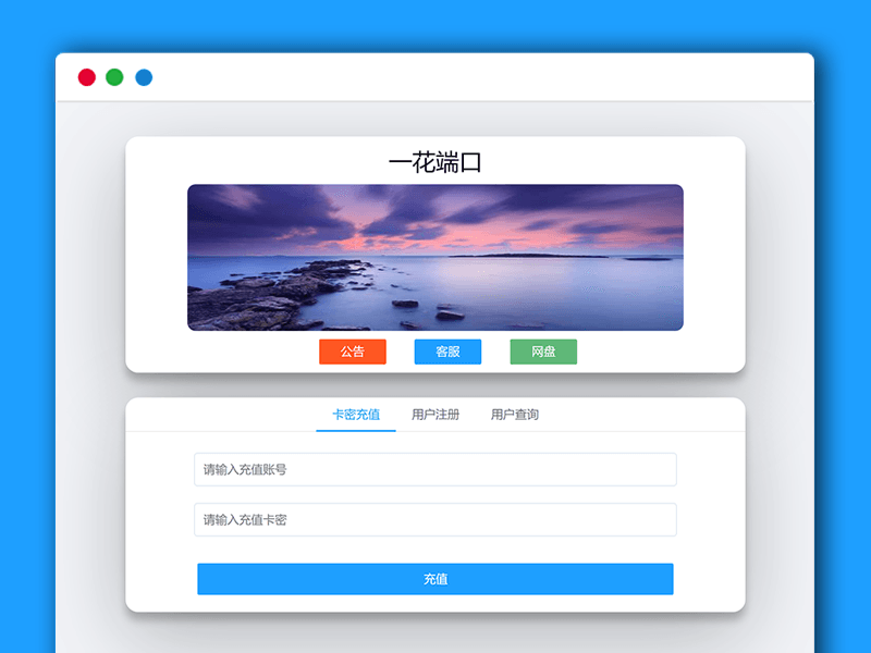 一花服务器卡密管理系统PHP网站源码分享
