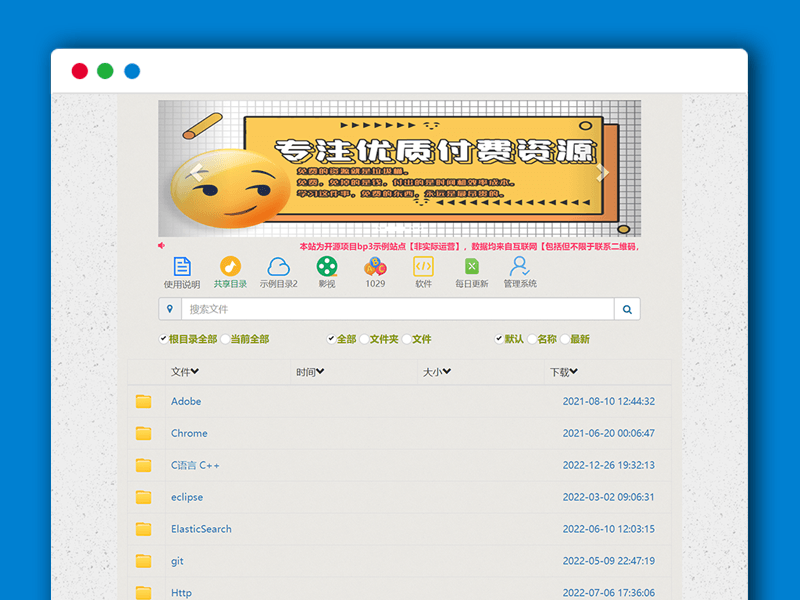 强大的对接百度网盘官方接口的PHP网盘程序bp3