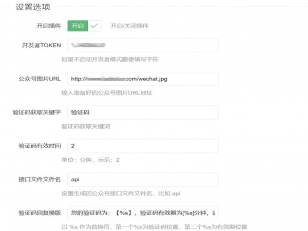 WordPress关注公众号可见内容插件（公众号引流工具）WP插件