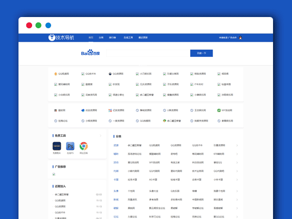 资源网导航源码 技术导航整站源码 织梦CMS内核 新增优化加手机版