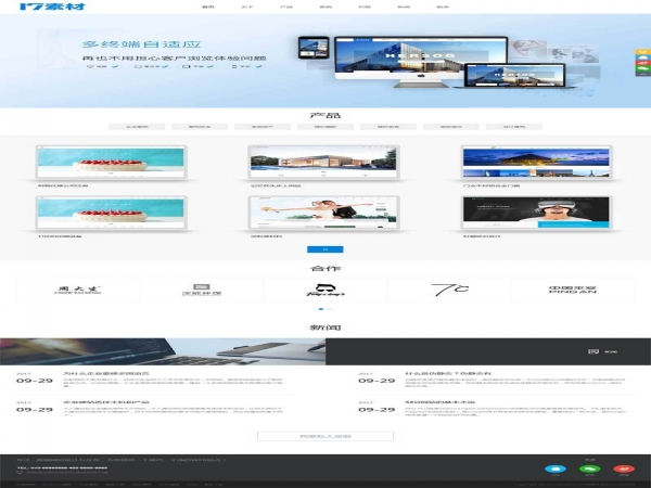 织梦DEDECMS模板 响应式网络建站公司织梦模板