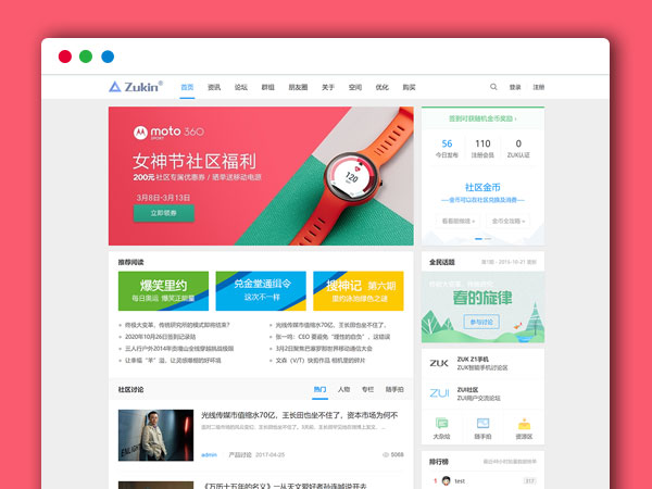全新媒体简约图文报道博客自媒体 DZ主题模板 ZUK新媒体/互动商业版