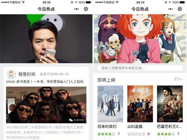 新闻电影资讯类小程序模板