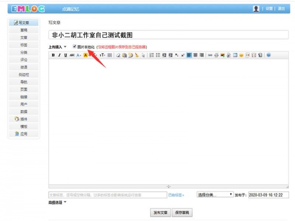 Emlog优选图片本地化插件V2.0 全新优化升级版