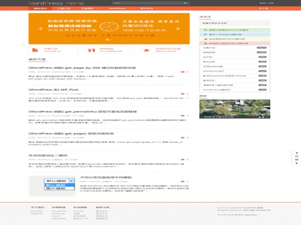 Wordpree模板 响应式两栏博客主题：MoMo 1.0